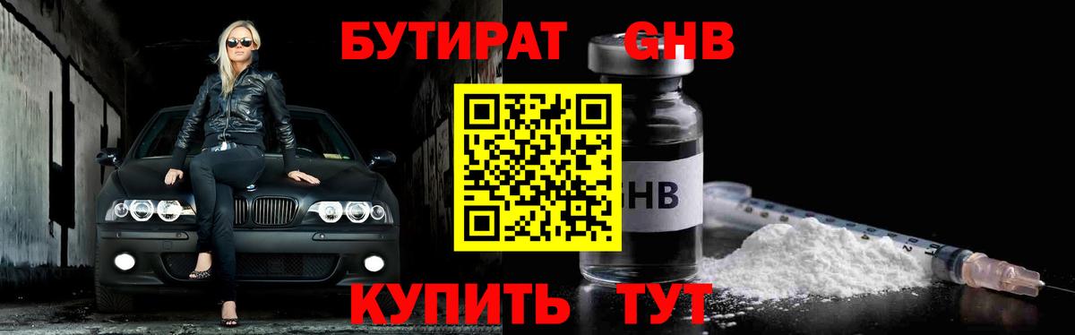 Бутират бутик Кудрово