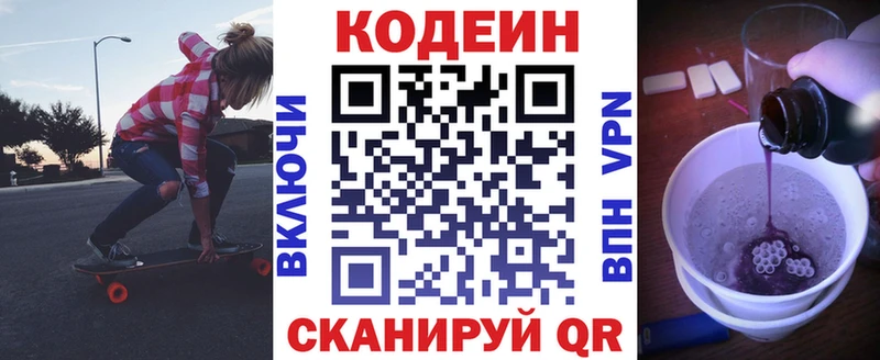 Кодеиновый сироп Lean напиток Lean (лин)  Кудрово 