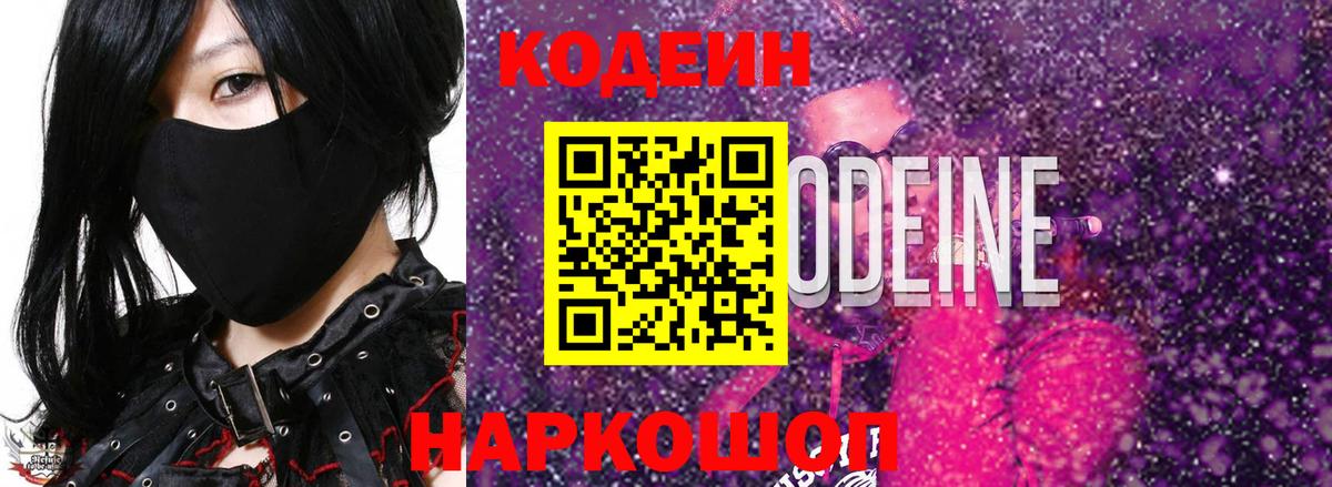 Codein Purple Drank Кудрово