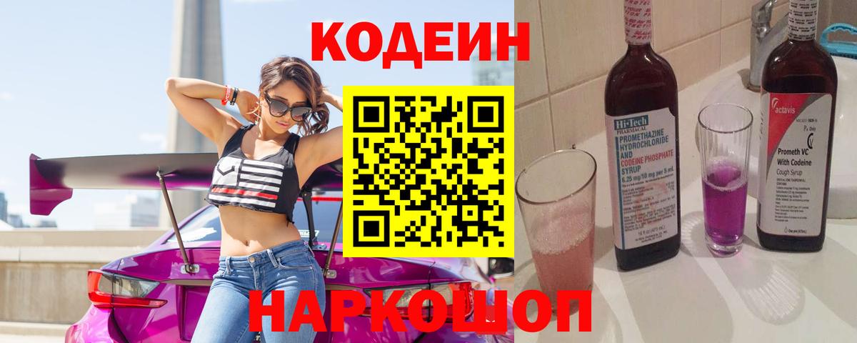 Кудрово  Кодеиновый сироп Lean напиток Lean (лин)  Кодеин Purple Drank  Вход с VPN 