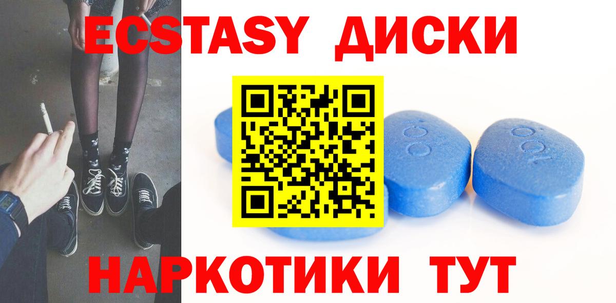 Ecstasy диски Кудрово