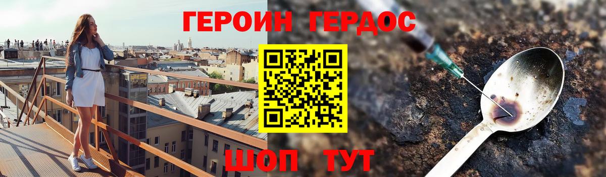 Героин хмурый Кудрово