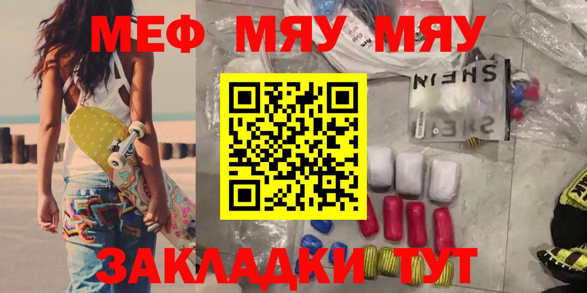 МЯУ-МЯУ  Меф mephedrone  МЯУ-МЯУ  Меф VHQ  Кудрово  Вход с VPN 