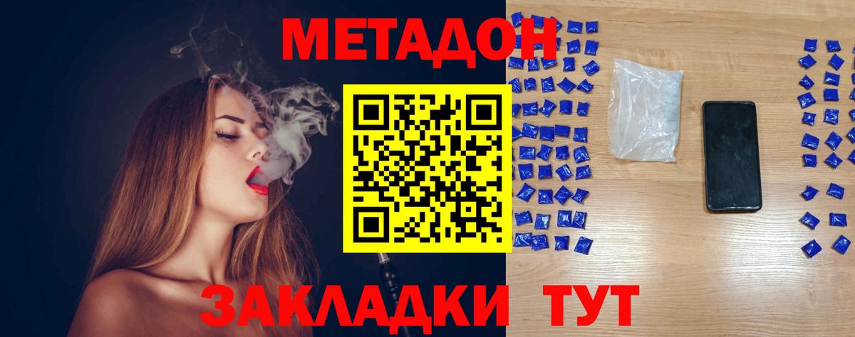 МЕТАДОН methadone Кудрово