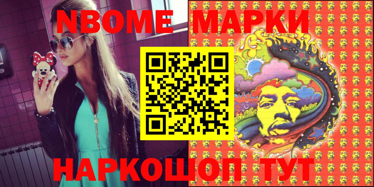 Марки 25I-NBOMe  Марки NBOMe 1,8мг  Кудрово  Вход с VPN  Марки NBOMe 1,8мг 