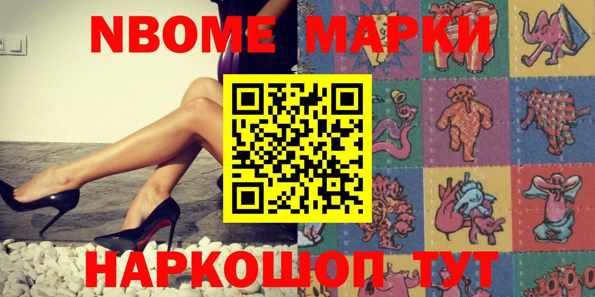 Марки NBOMe 1500мкг Кудрово
